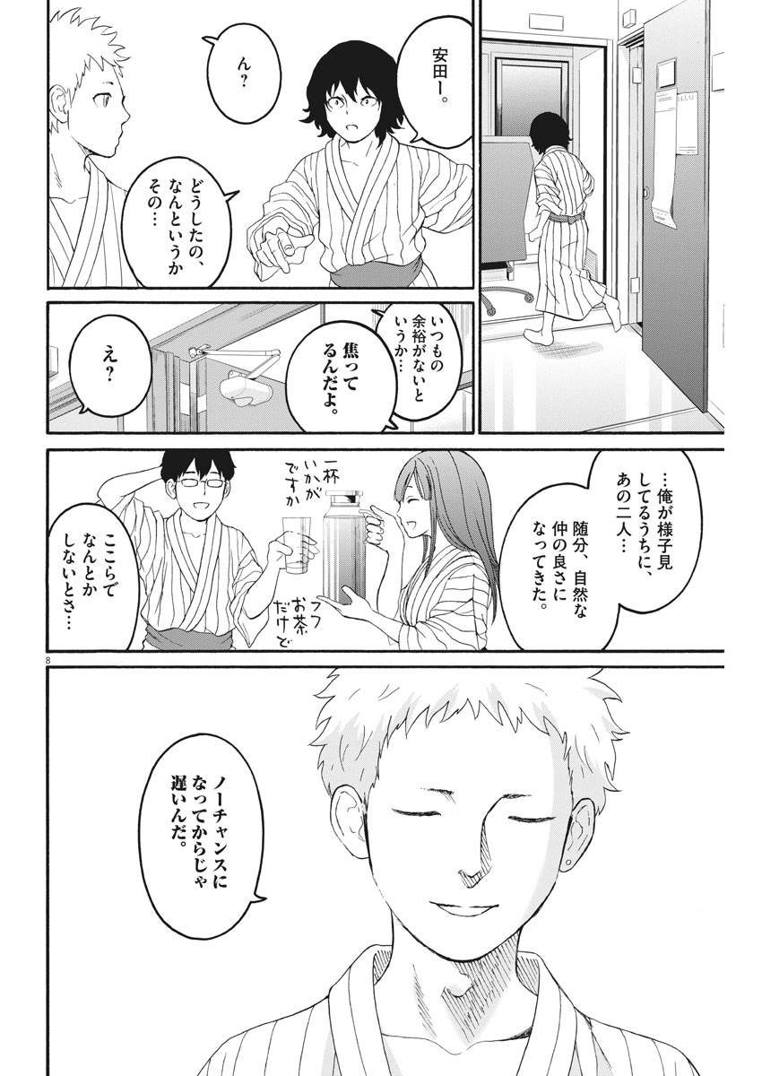 Peach Milk Crown Chapter 19 8ページ