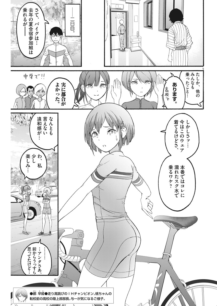 Peach Milk Crown Chapter 19 9ページ