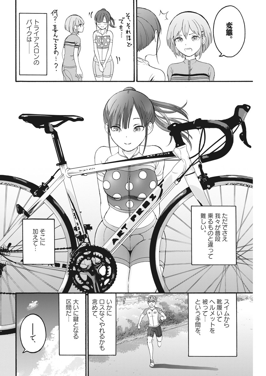 Peach Milk Crown Chapter 19 10ページ