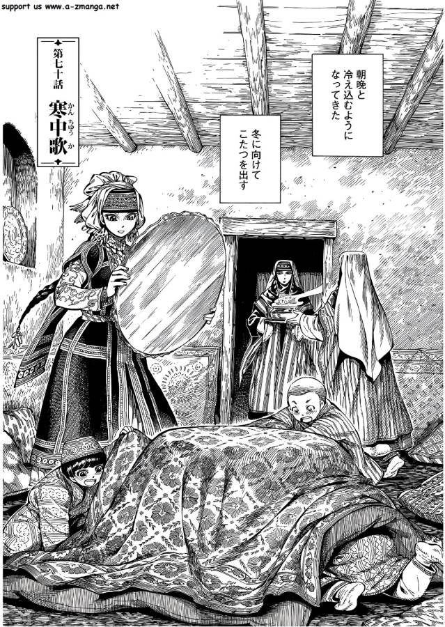 Otoyomegatari Chapter 70 1ページ