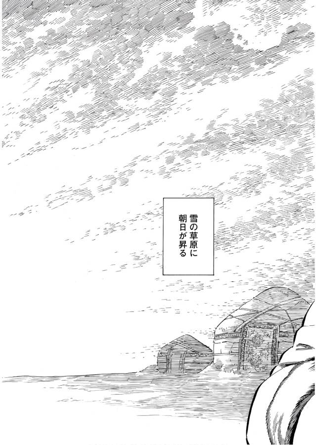Otoyomegatari Chapter 70 11ページ