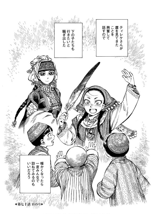 Otoyomegatari Chapter 70 12ページ
