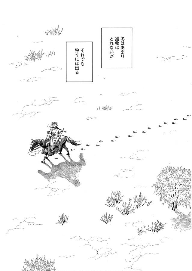 Otoyomegatari Chapter 70 4ページ