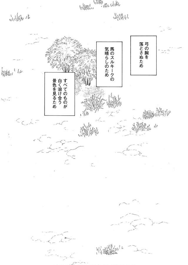 Otoyomegatari Chapter 70 5ページ