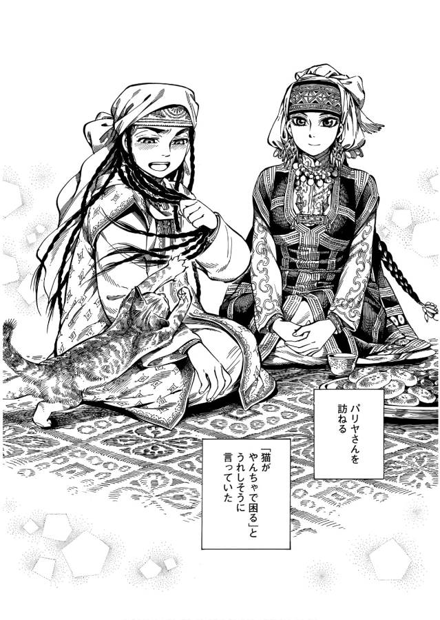 Otoyomegatari Chapter 70 6ページ