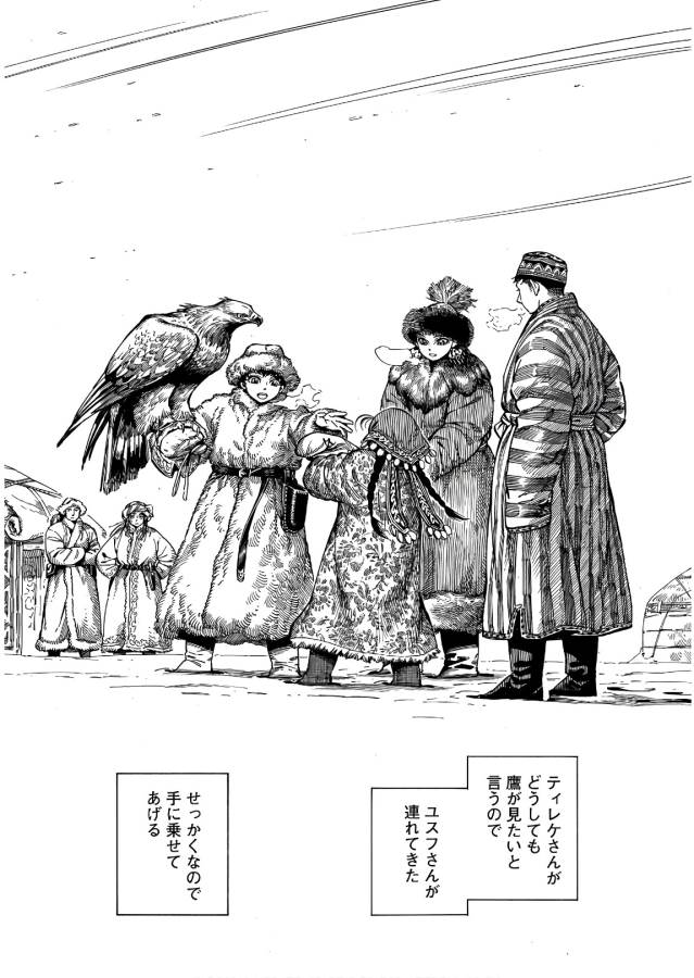 Otoyomegatari Chapter 70 7ページ