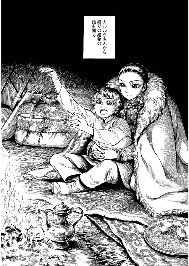 Otoyomegatari Chapter 70 9ページ