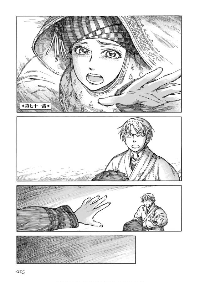Otoyomegatari Chapter 71 1ページ