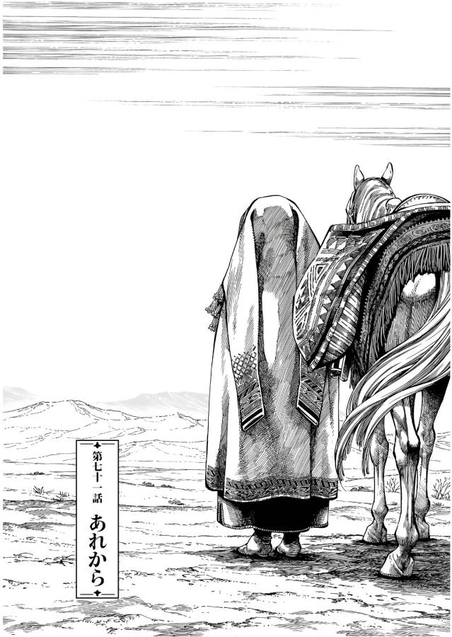 Otoyomegatari Chapter 71 2ページ