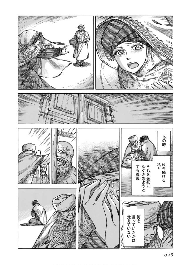 Otoyomegatari Chapter 71 12ページ