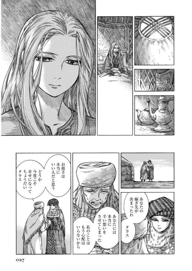 Otoyomegatari Chapter 71 13ページ