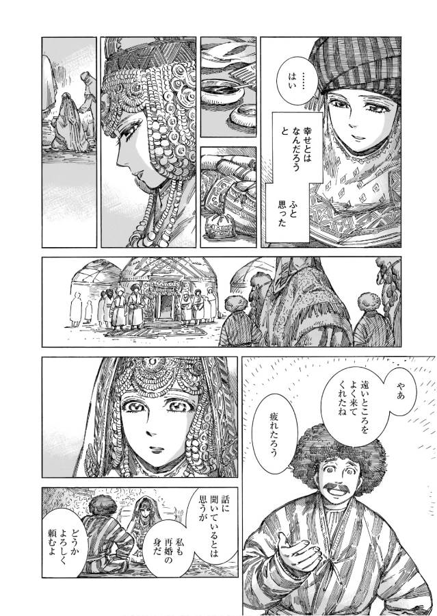 Otoyomegatari Chapter 71 14ページ