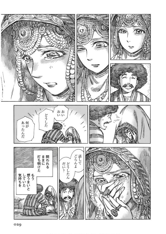 Otoyomegatari Chapter 71 15ページ