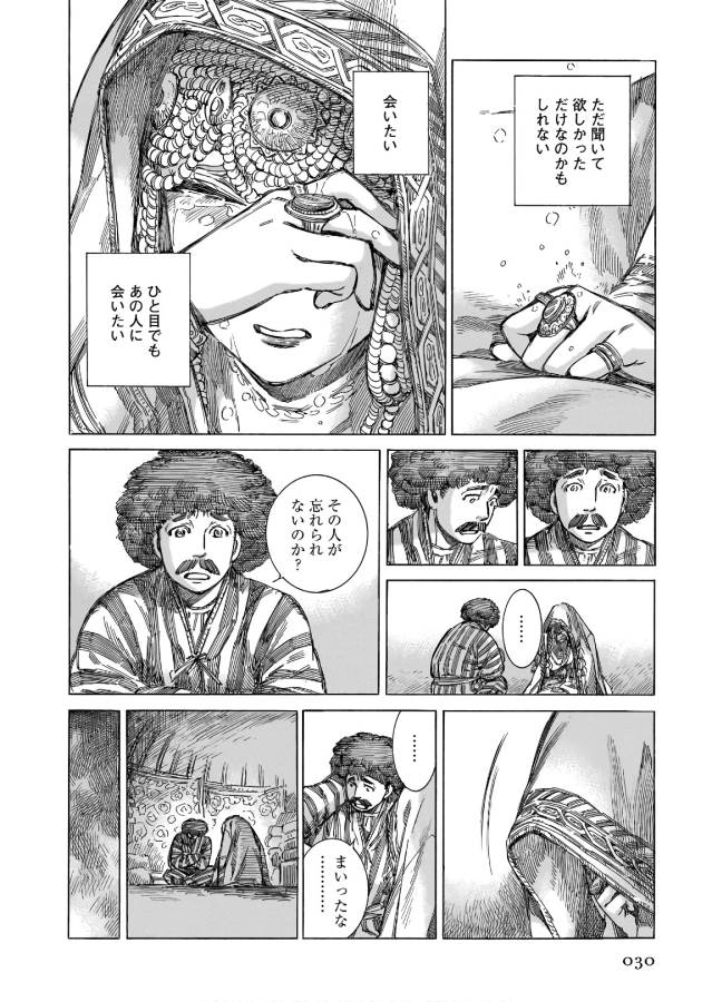 Otoyomegatari Chapter 71 16ページ