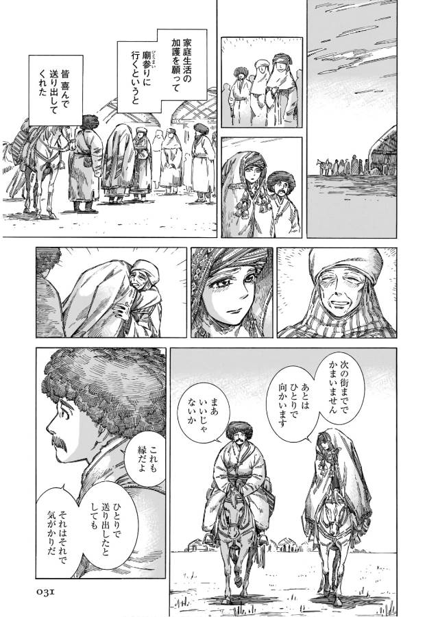 Otoyomegatari Chapter 71 17ページ