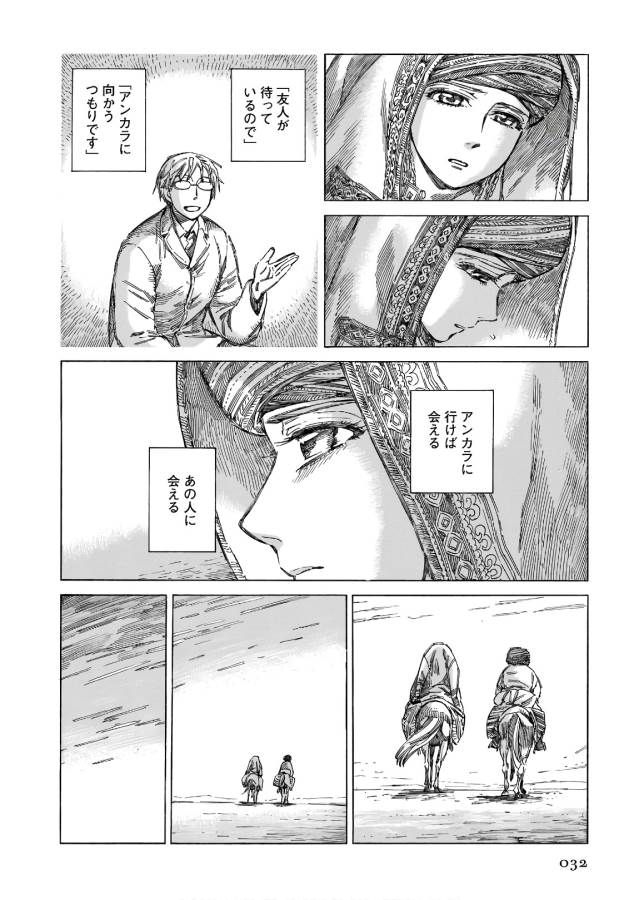 Otoyomegatari Chapter 71 18ページ