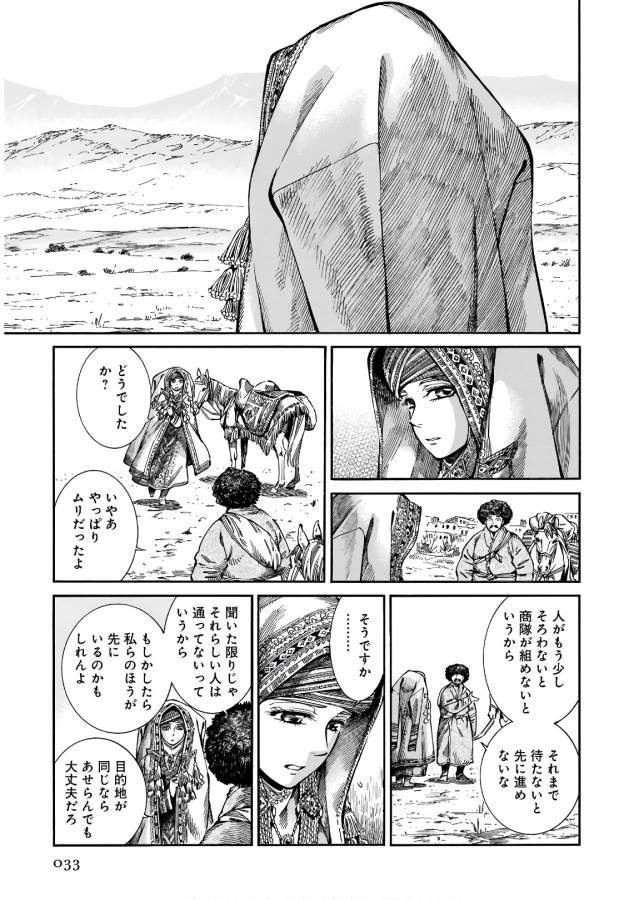 Otoyomegatari Chapter 71 19ページ