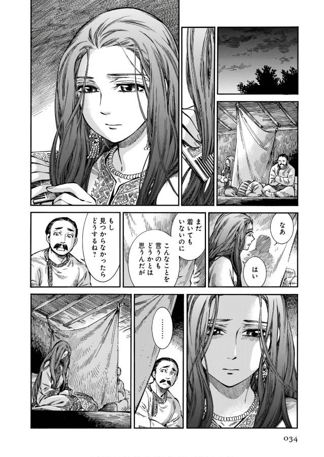 Otoyomegatari Chapter 71 20ページ