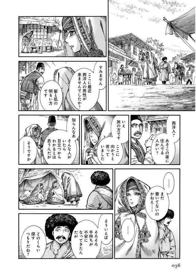 Otoyomegatari Chapter 71 22ページ