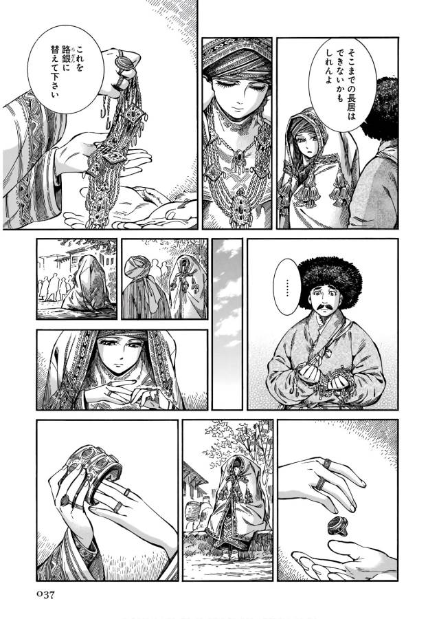 Otoyomegatari Chapter 71 23ページ