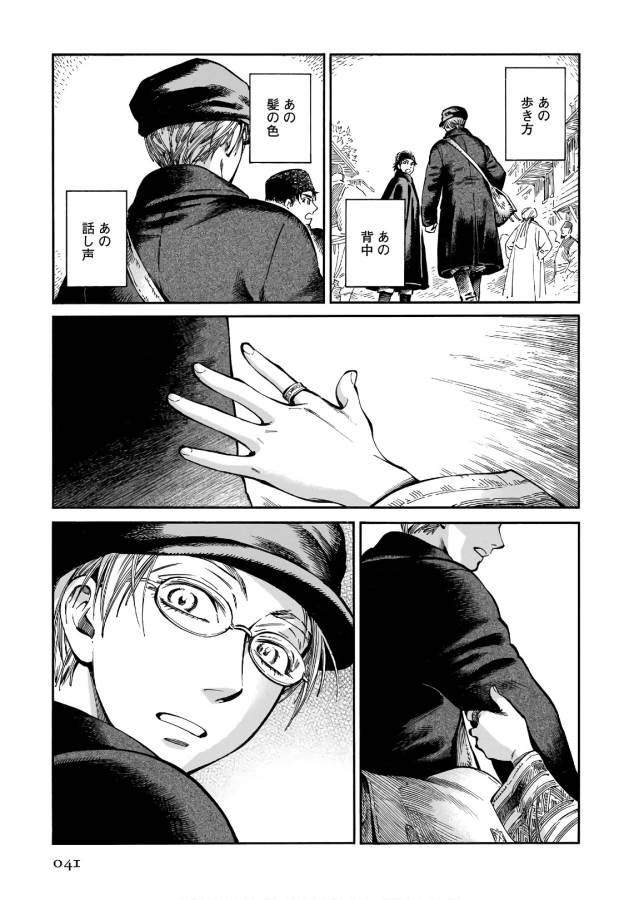 Otoyomegatari Chapter 71 27ページ