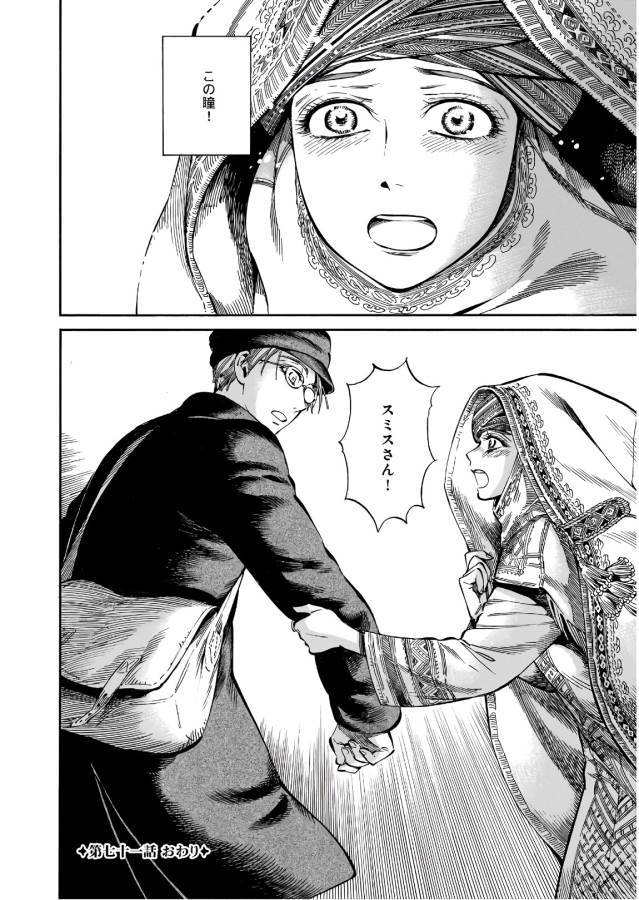 Otoyomegatari Chapter 71 28ページ