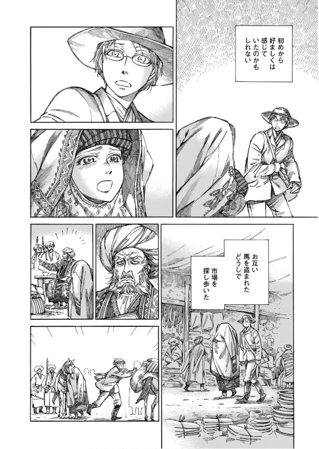 Otoyomegatari Chapter 71 4ページ