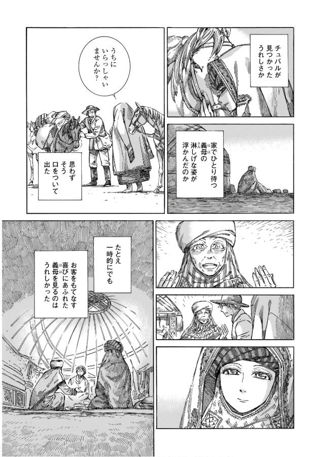 Otoyomegatari Chapter 71 5ページ