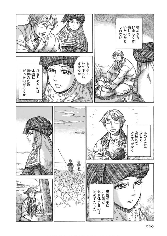 Otoyomegatari Chapter 71 6ページ