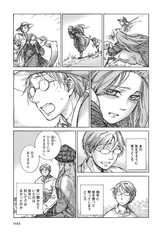Otoyomegatari Chapter 71 7ページ
