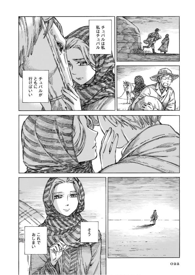 Otoyomegatari Chapter 71 8ページ