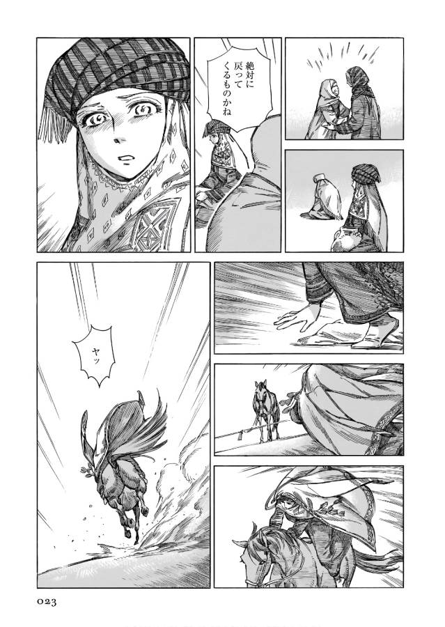 Otoyomegatari Chapter 71 9ページ
