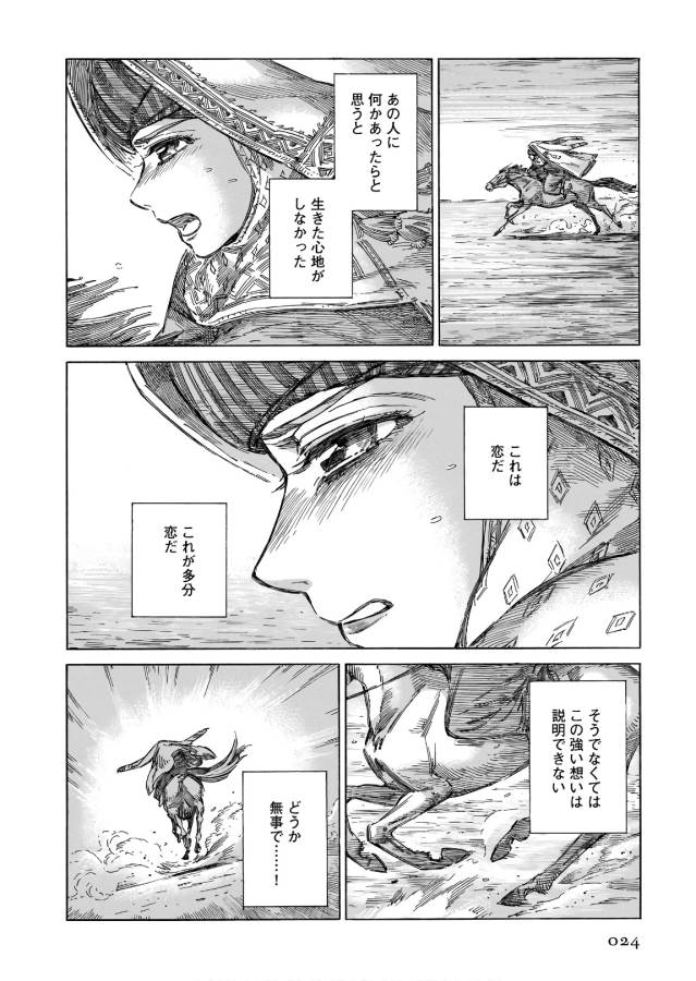 Otoyomegatari Chapter 71 10ページ