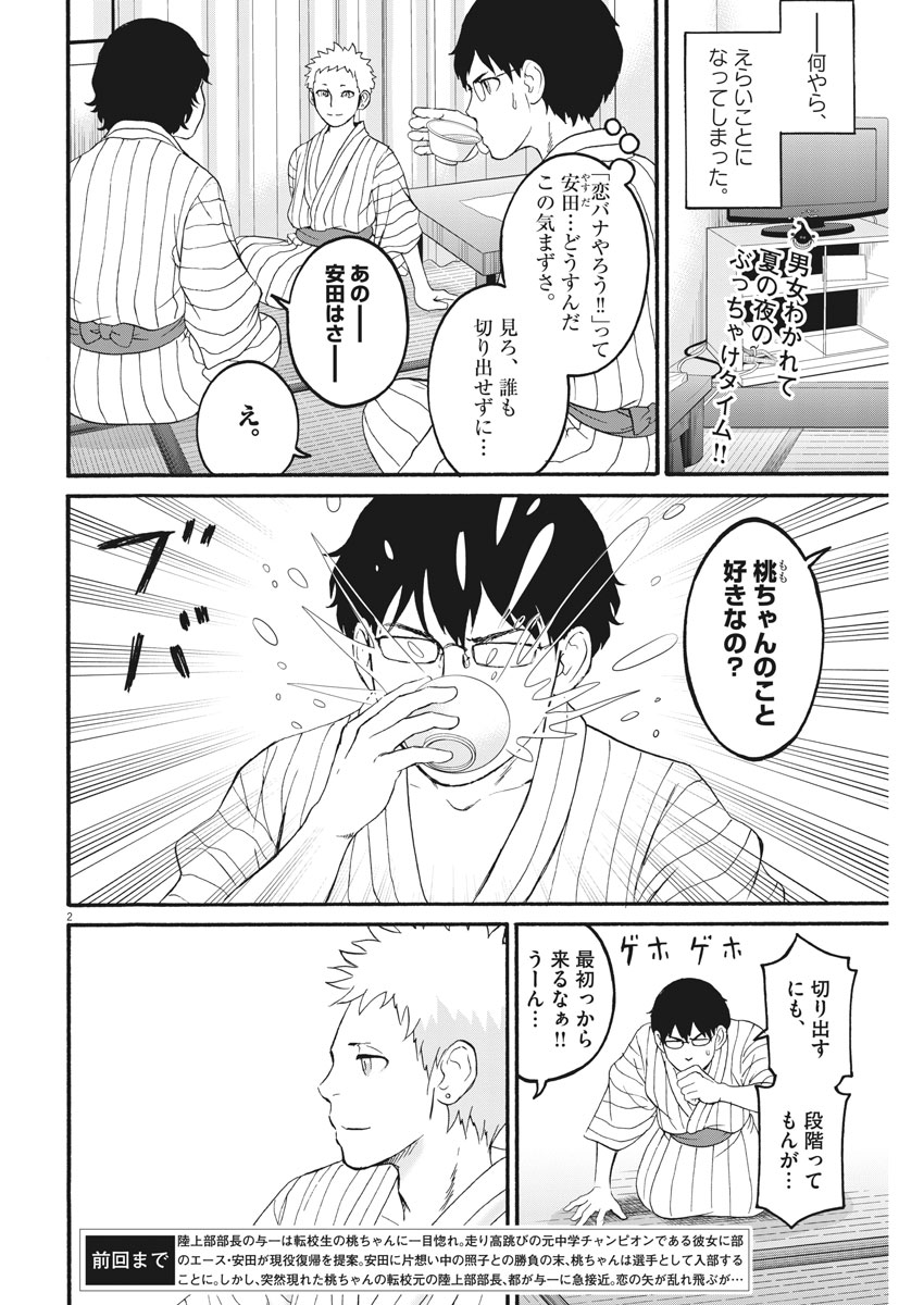Peach Milk Crown Chapter 20 2ページ