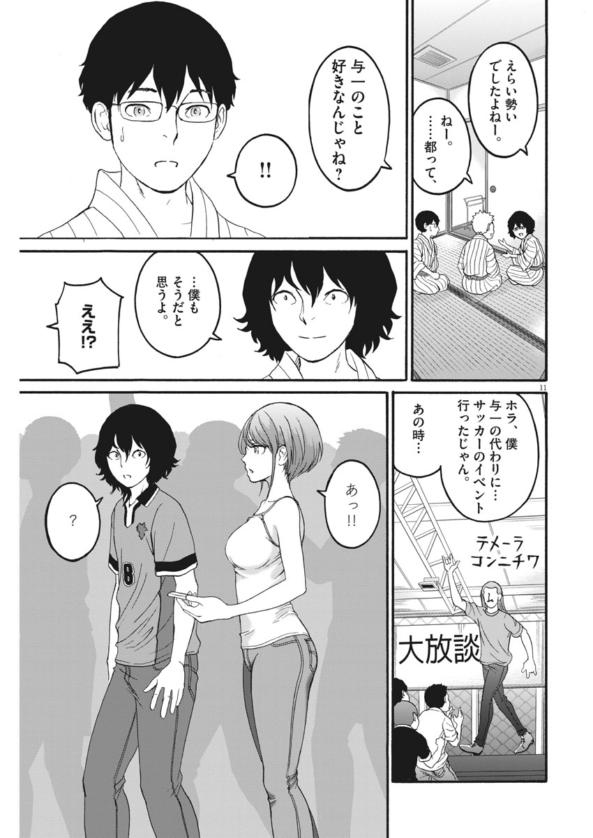 Peach Milk Crown Chapter 20 11ページ
