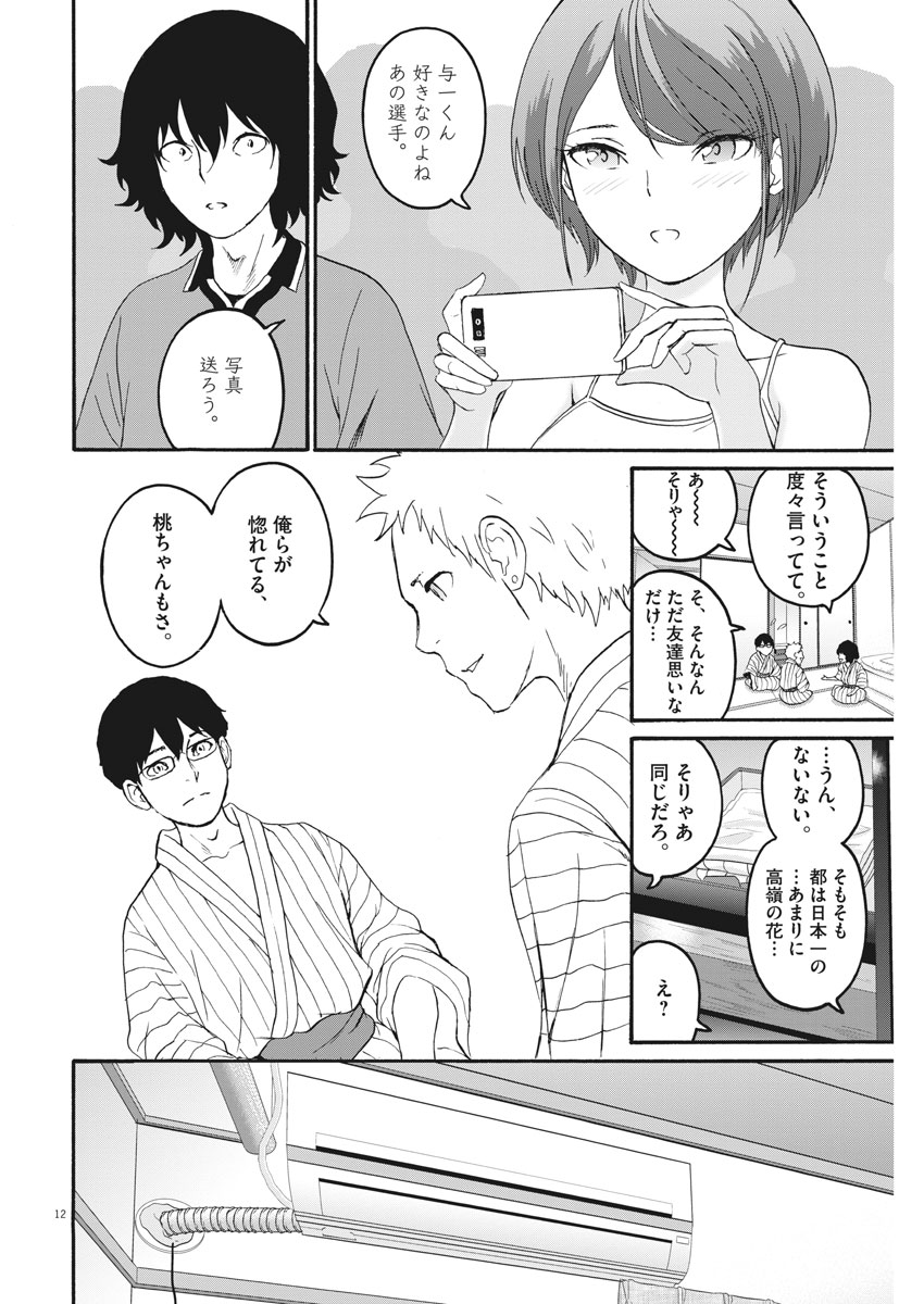 Peach Milk Crown Chapter 20 12ページ