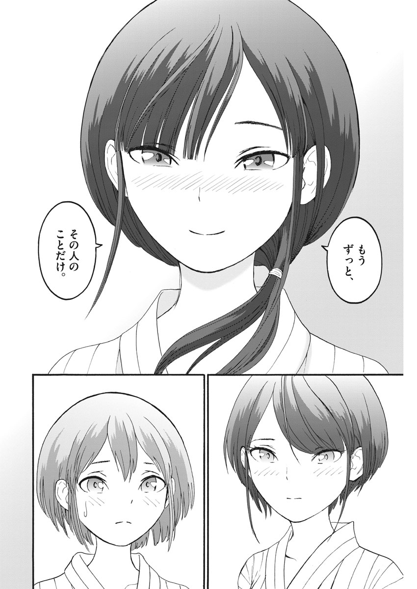 Peach Milk Crown Chapter 20 14ページ