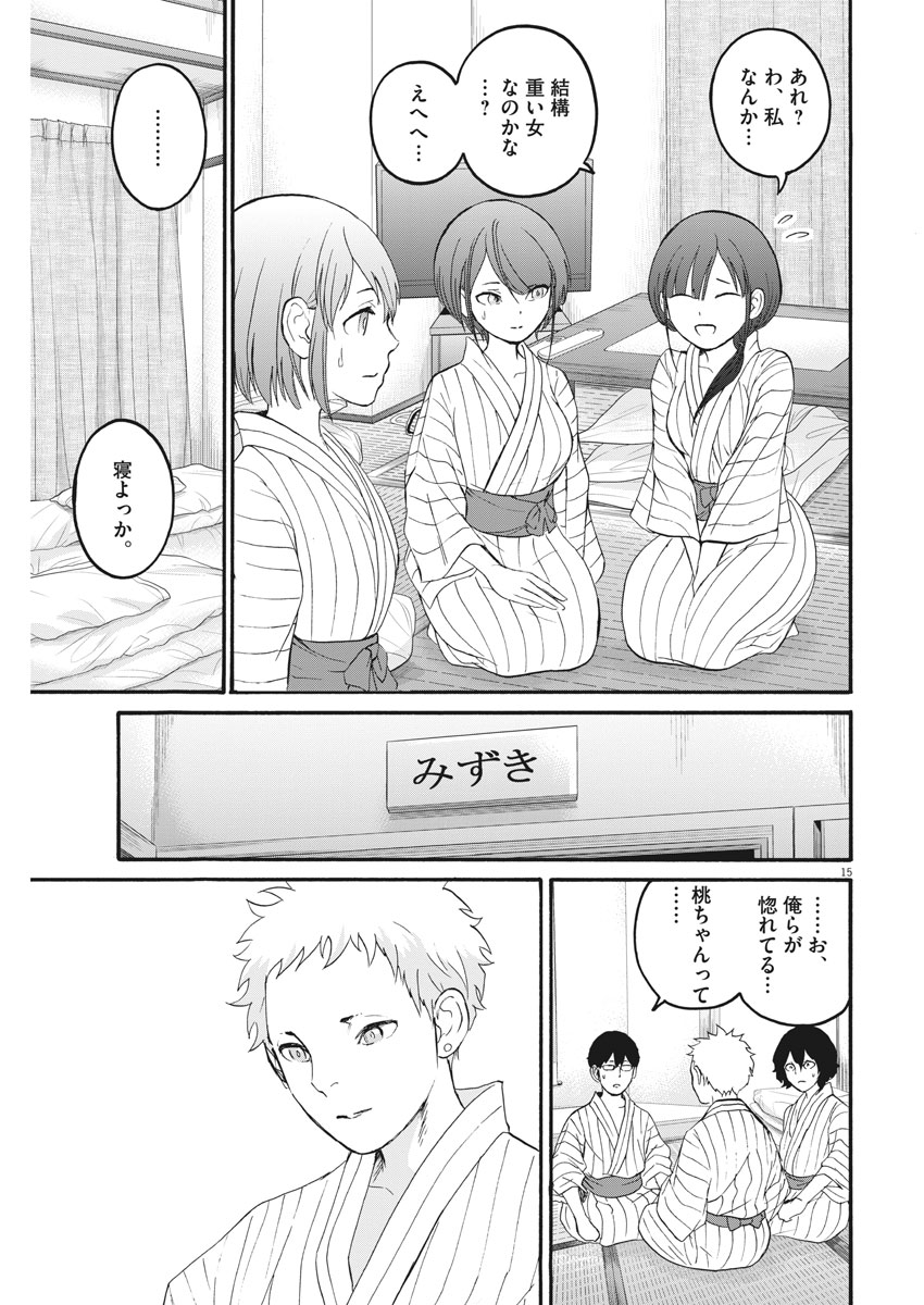 Peach Milk Crown Chapter 20 15ページ