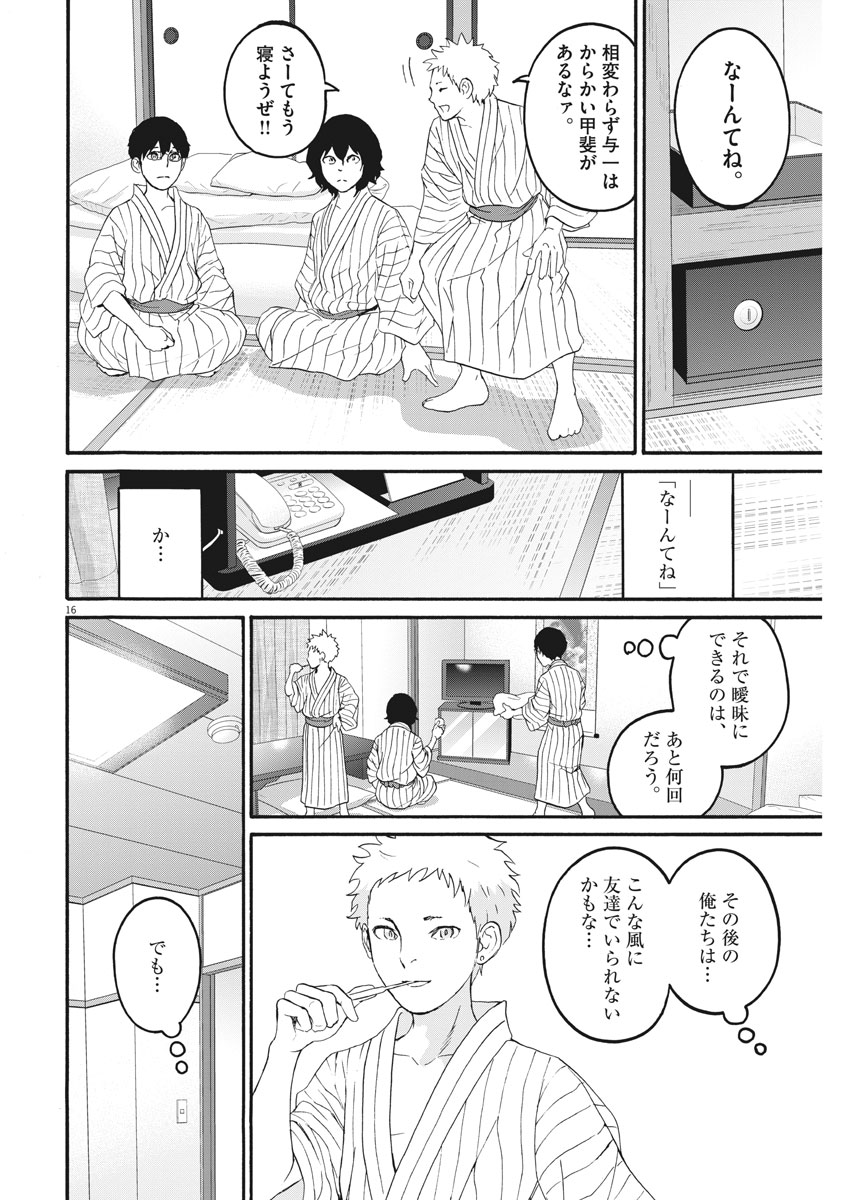 Peach Milk Crown Chapter 20 16ページ