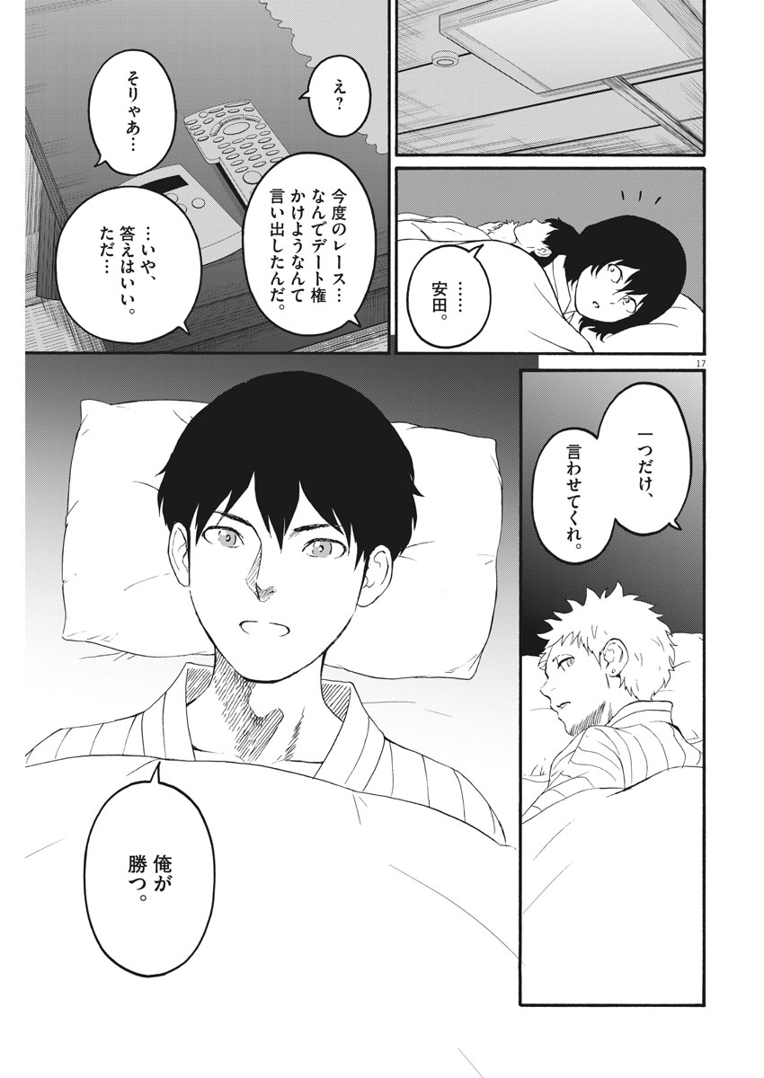 Peach Milk Crown Chapter 20 17ページ