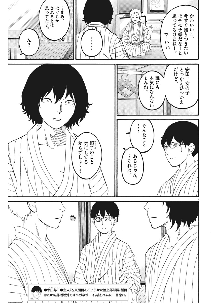 Peach Milk Crown Chapter 20 3ページ