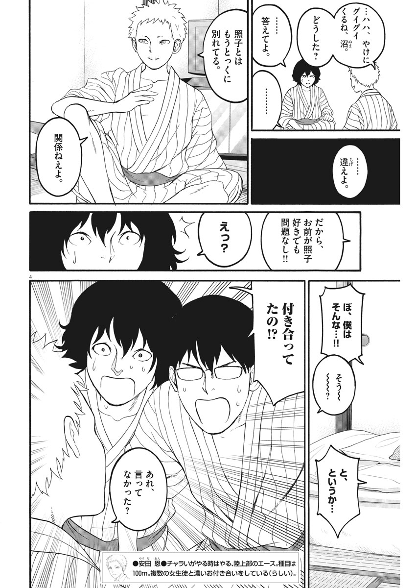 Peach Milk Crown Chapter 20 4ページ