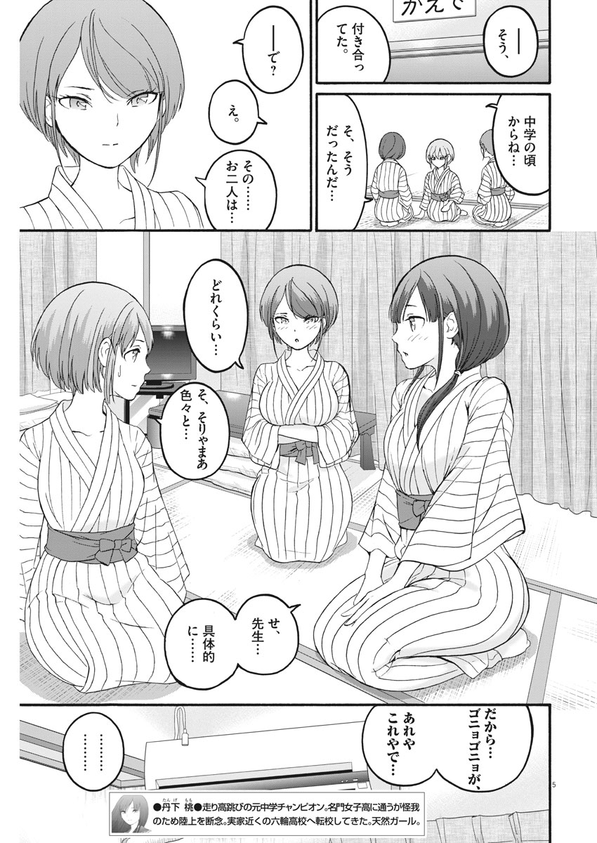 Peach Milk Crown Chapter 20 5ページ