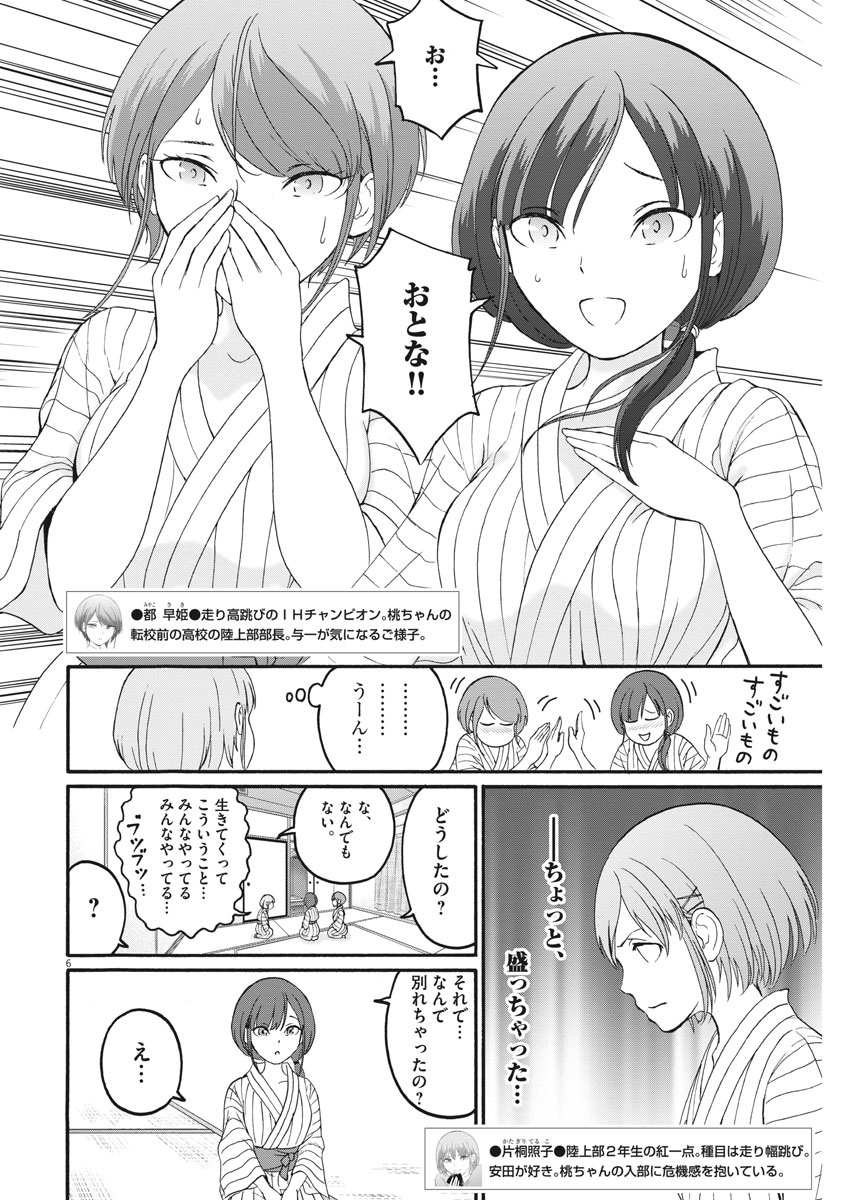 Peach Milk Crown Chapter 20 6ページ