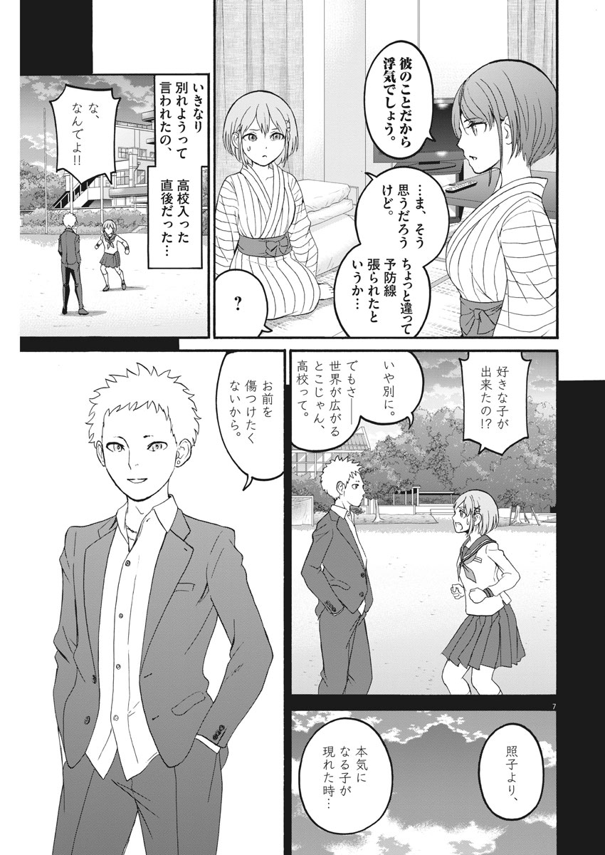 Peach Milk Crown Chapter 20 7ページ