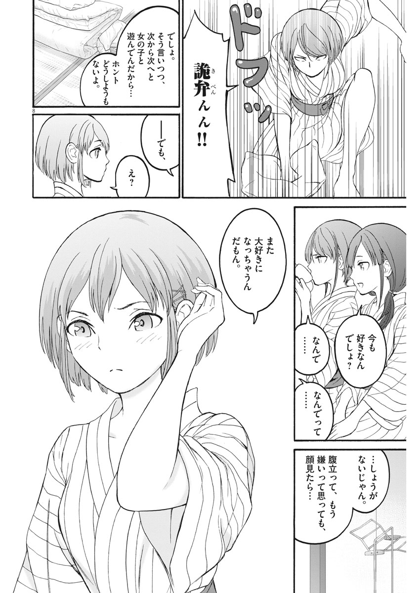 Peach Milk Crown Chapter 20 8ページ