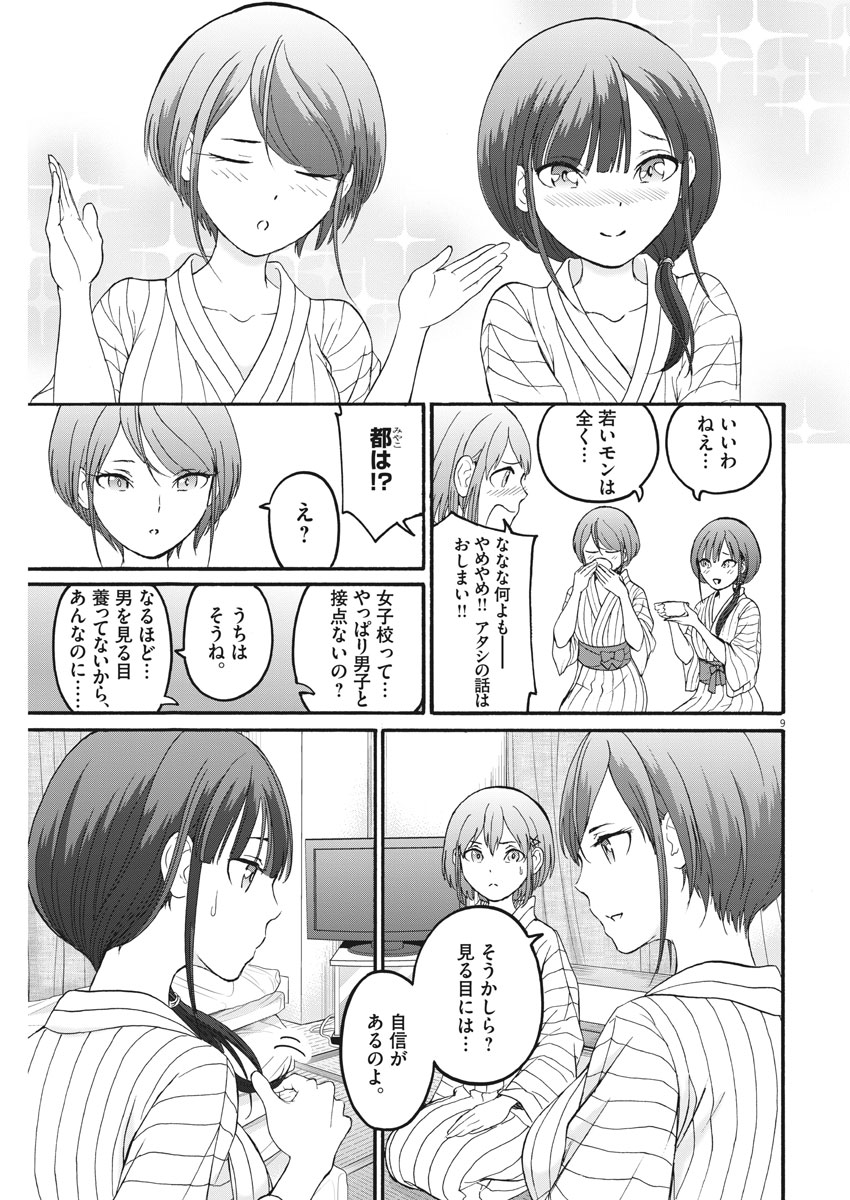 Peach Milk Crown Chapter 20 9ページ