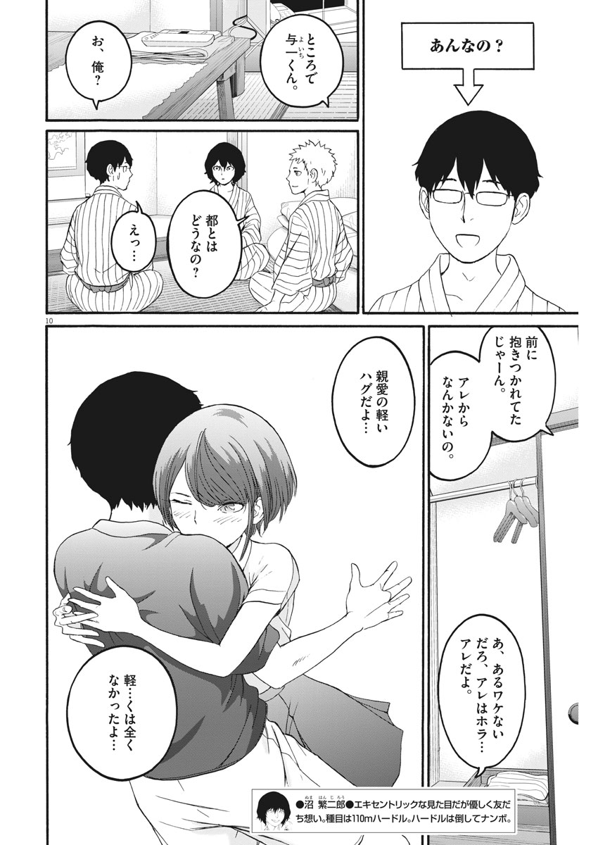 Peach Milk Crown Chapter 20 10ページ