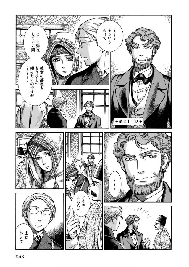Otoyomegatari Chapter 72 1ページ