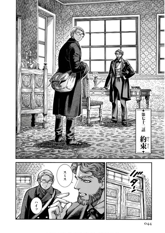 Otoyomegatari Chapter 72 2ページ